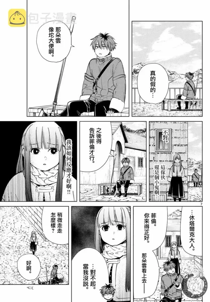 《葬送者芙莉莲》26话图8