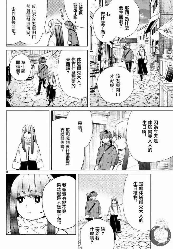 《葬送者芙莉莲》26话图9