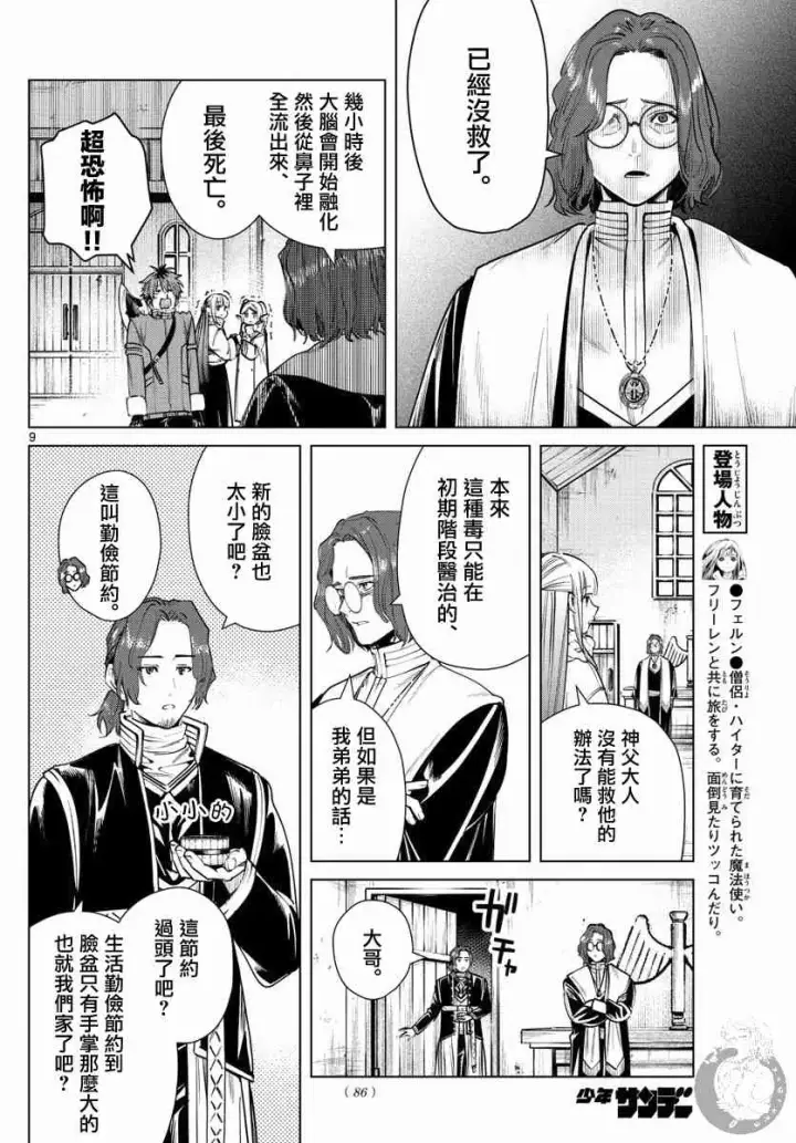 《葬送者芙莉莲》27话图10