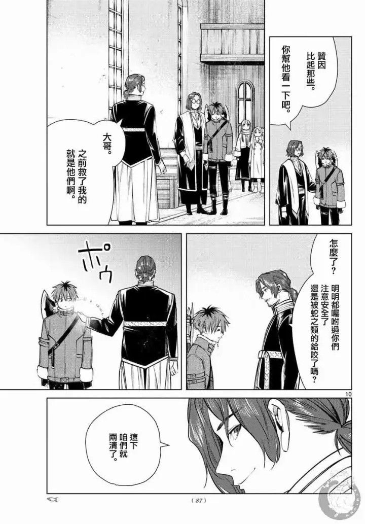 《葬送者芙莉莲》27话图11