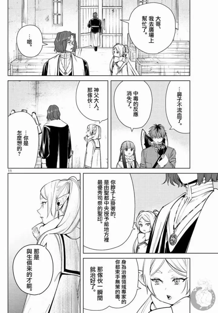 《葬送者芙莉莲》27话图12