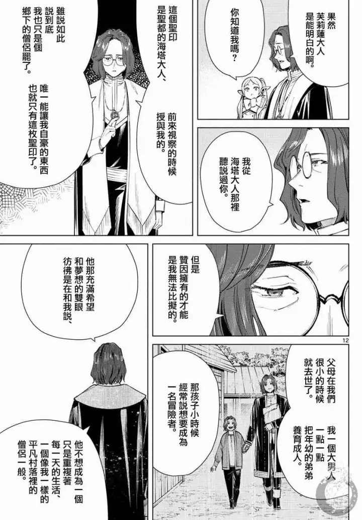 《葬送者芙莉莲》27话图13