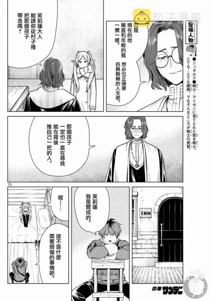 《葬送者芙莉莲》27话图14