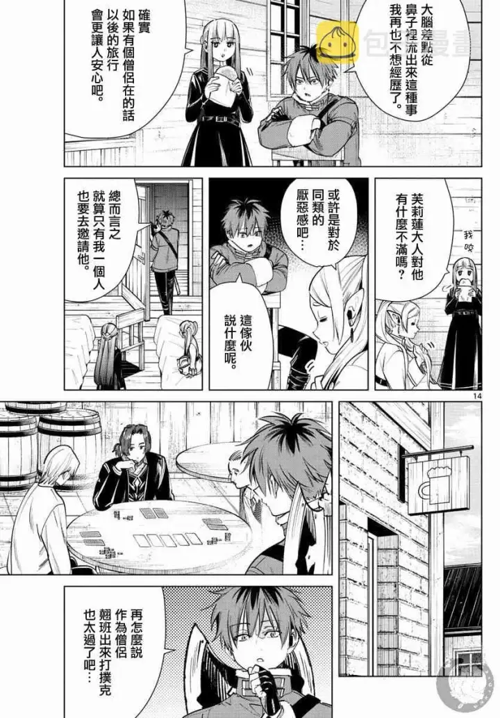 《葬送者芙莉莲》27话图15
