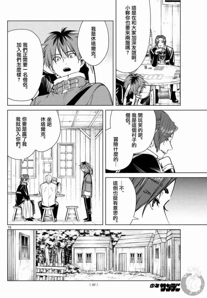 《葬送者芙莉莲》27话图16