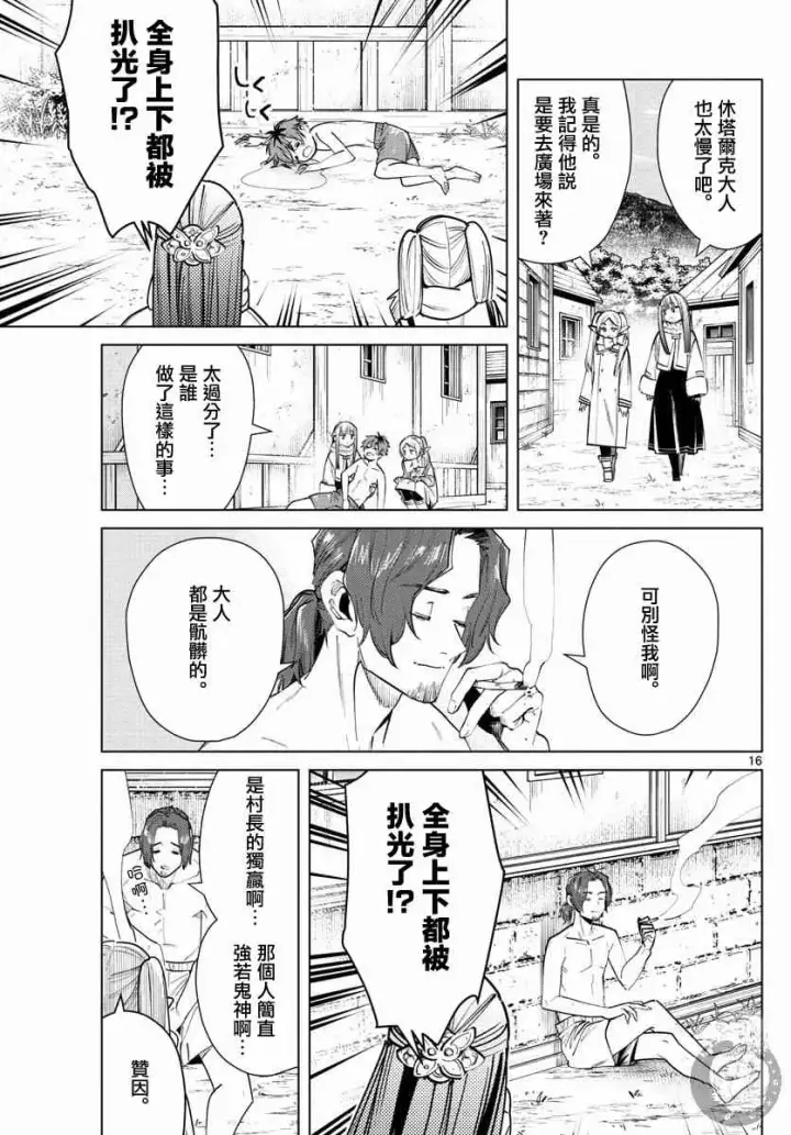 《葬送者芙莉莲》27话图17