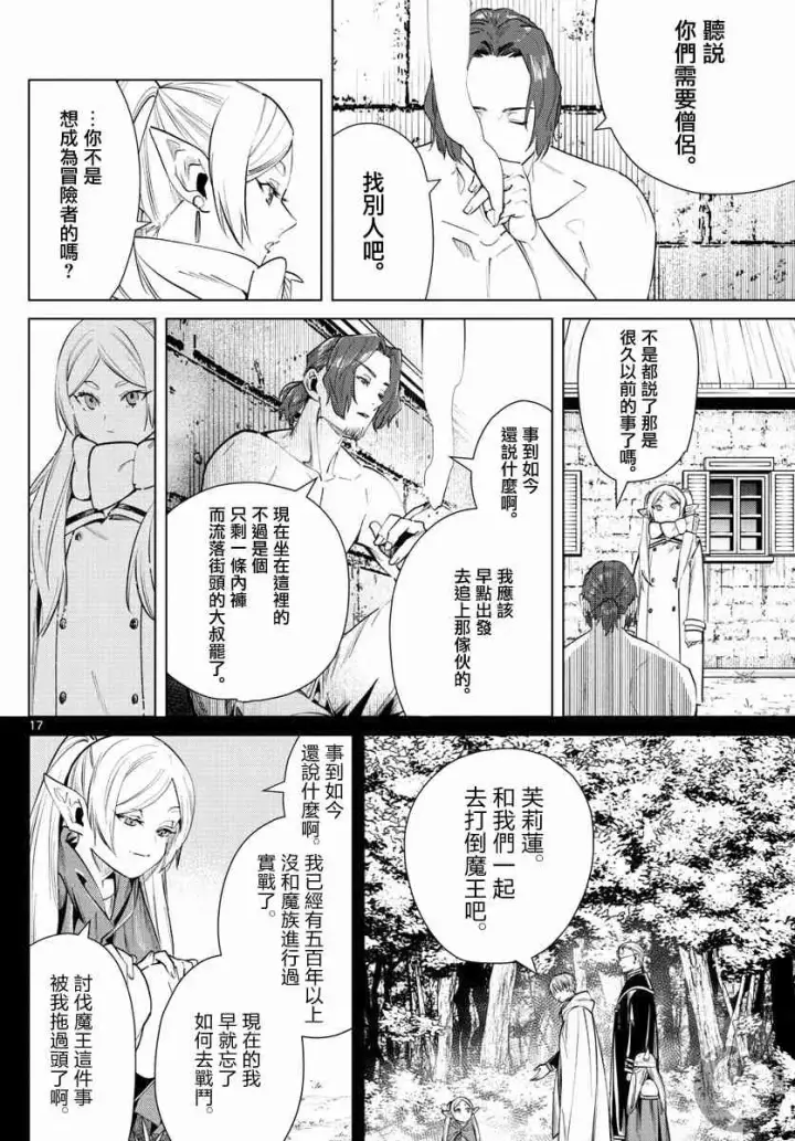 《葬送者芙莉莲》27话图18