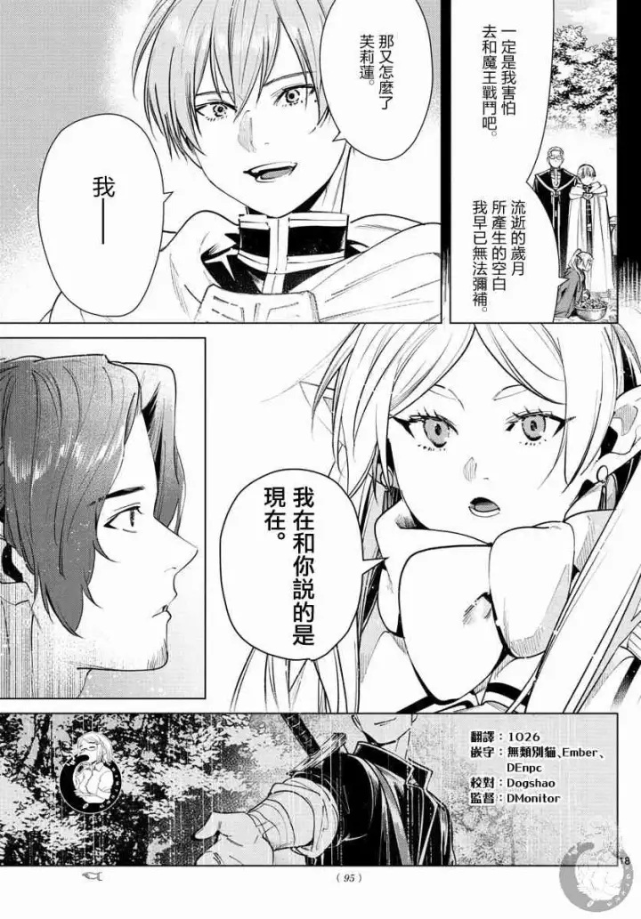 《葬送者芙莉莲》27话图19