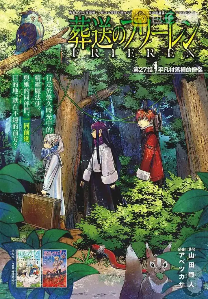 《葬送者芙莉莲》27话图2