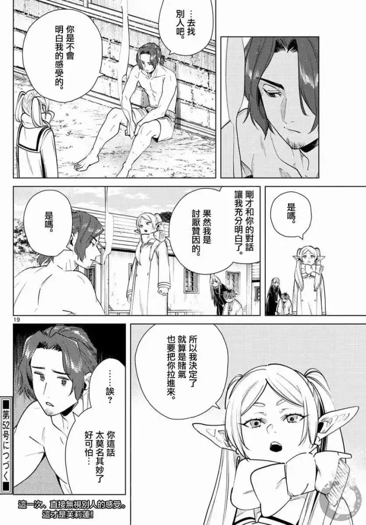 《葬送者芙莉莲》27话图20