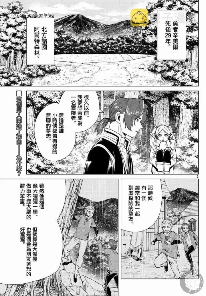 《葬送者芙莉莲》27话图3