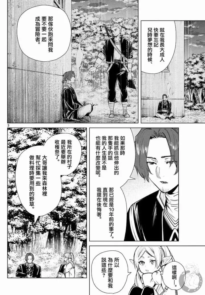 《葬送者芙莉莲》27话图4