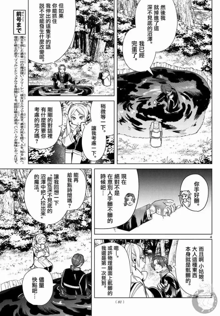 《葬送者芙莉莲》27话图5