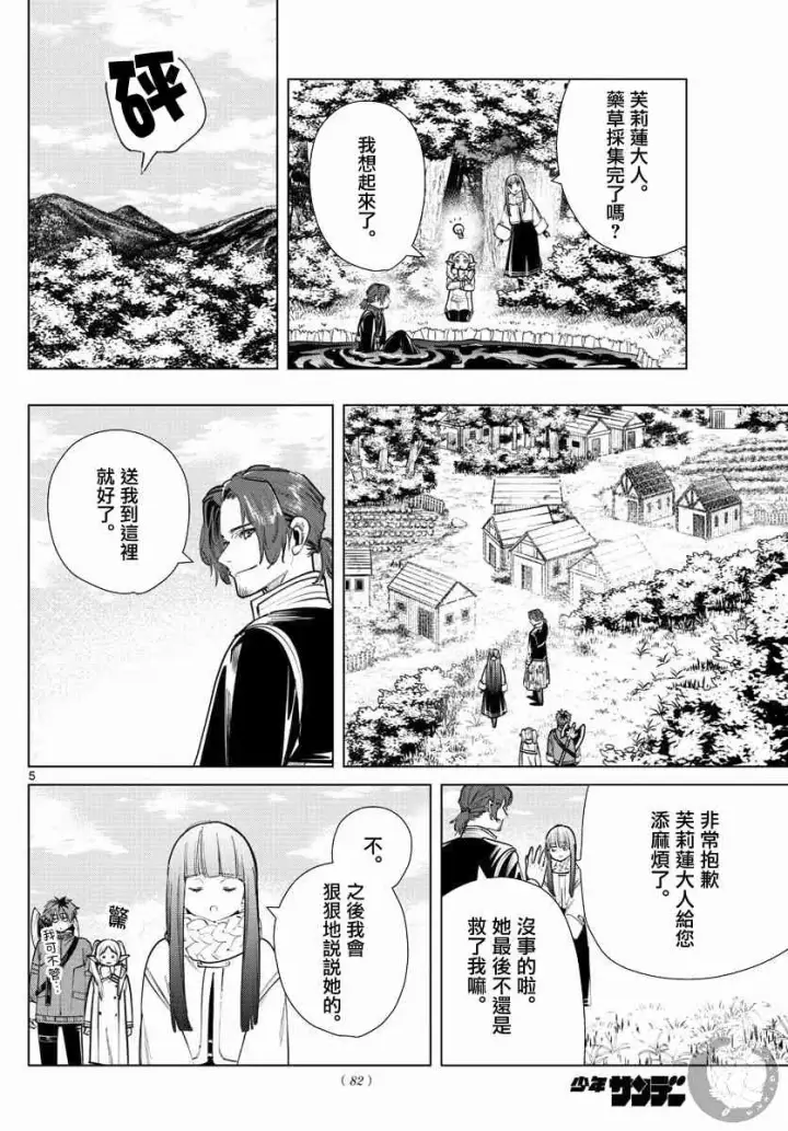 《葬送者芙莉莲》27话图6