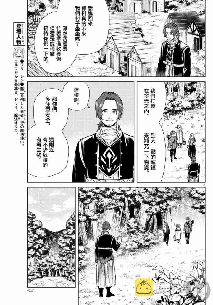 《葬送者芙莉莲》27话图7
