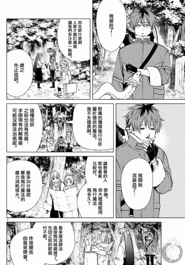 《葬送者芙莉莲》27话图8