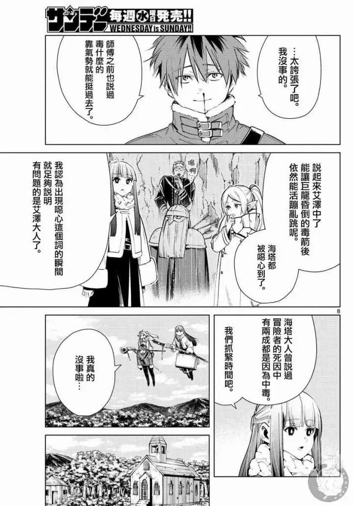 《葬送者芙莉莲》27话图9