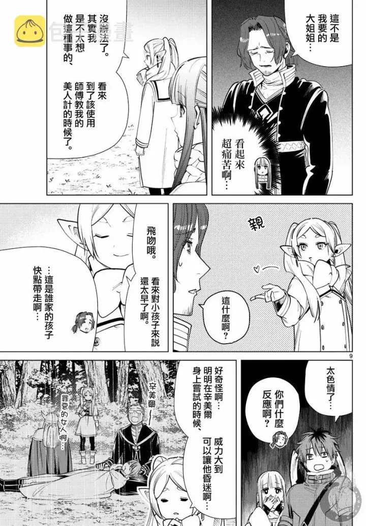 《葬送者芙莉莲》28话图10