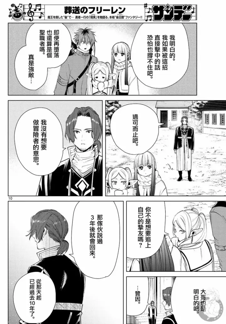 《葬送者芙莉莲》28话图11