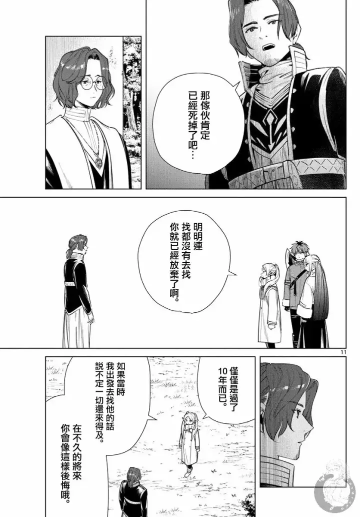《葬送者芙莉莲》28话图12