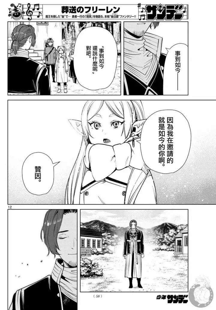 《葬送者芙莉莲》28话图13
