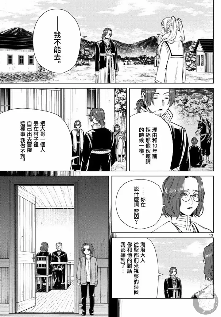 《葬送者芙莉莲》28话图14