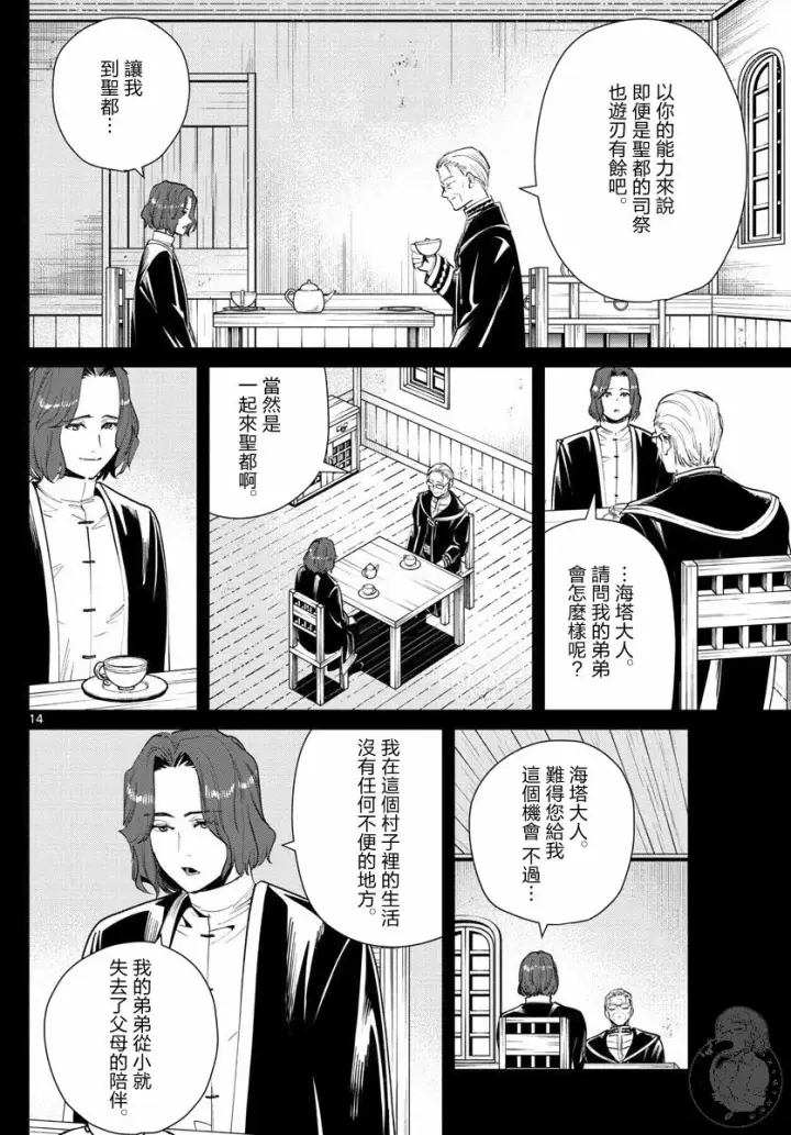 《葬送者芙莉莲》28话图15