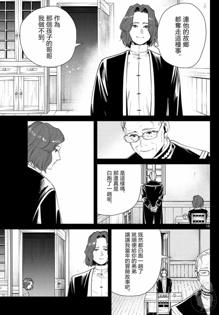《葬送者芙莉莲》28话图16
