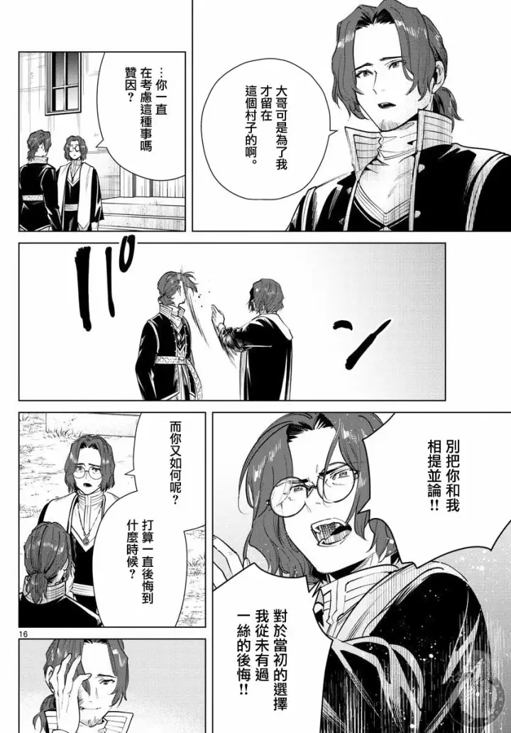 《葬送者芙莉莲》28话图17