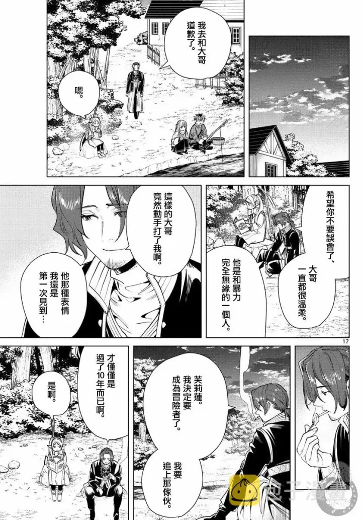 《葬送者芙莉莲》28话图18
