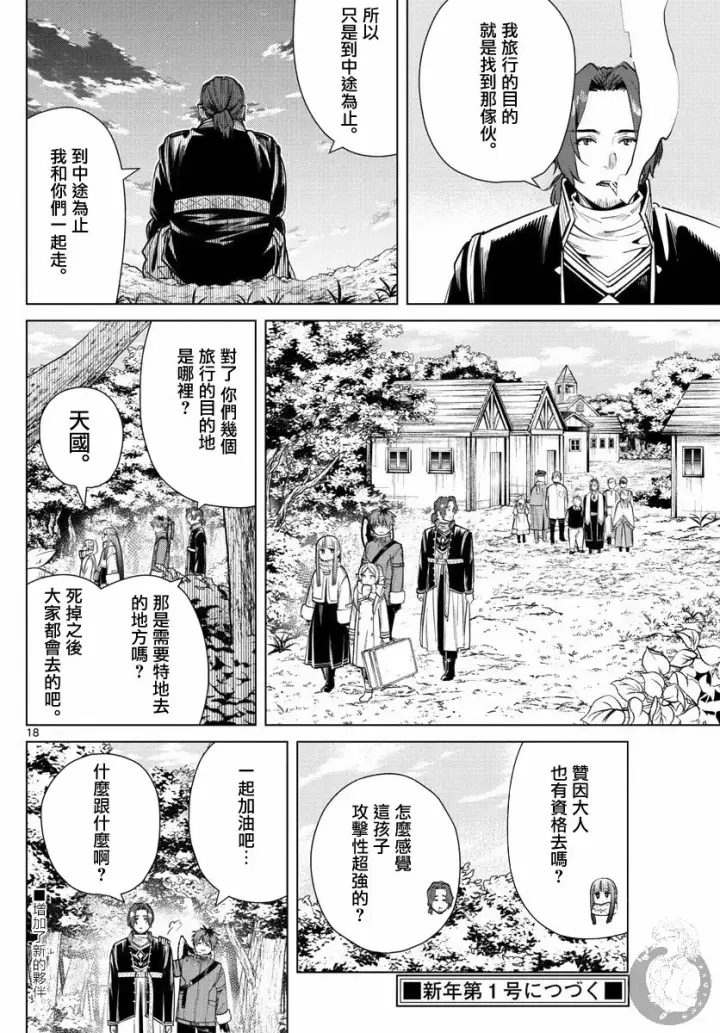 《葬送者芙莉莲》28话图19