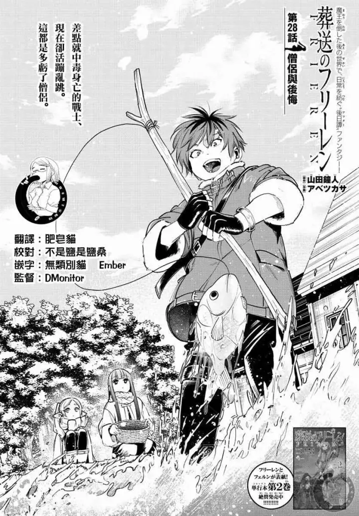 《葬送者芙莉莲》28话图2