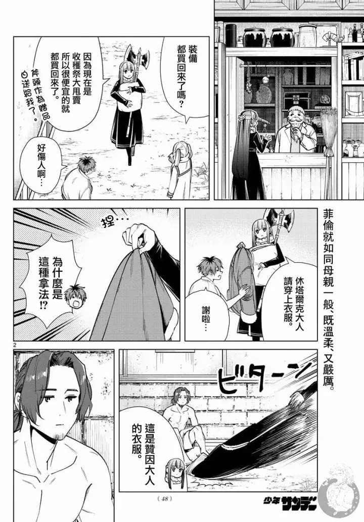 《葬送者芙莉莲》28话图3