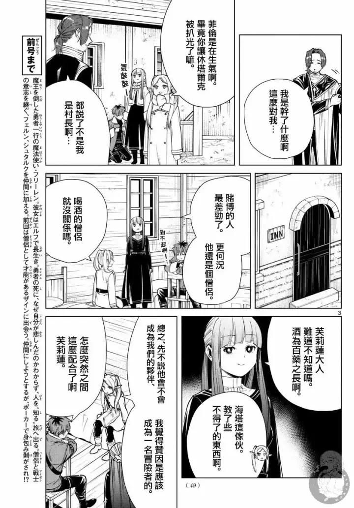 《葬送者芙莉莲》28话图4