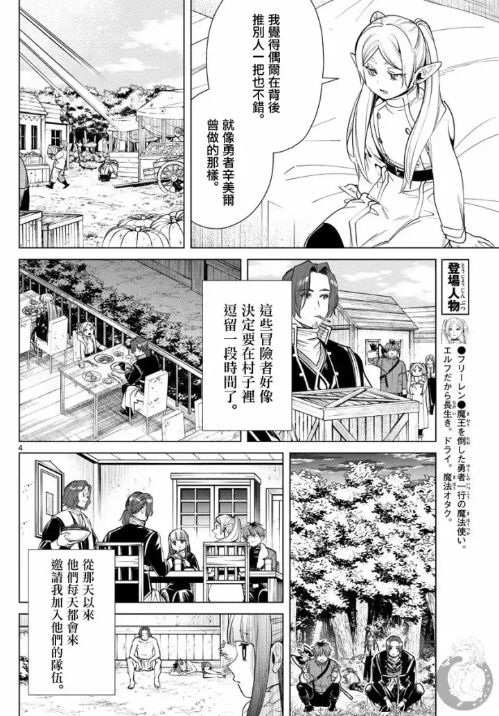 《葬送者芙莉莲》28话图5