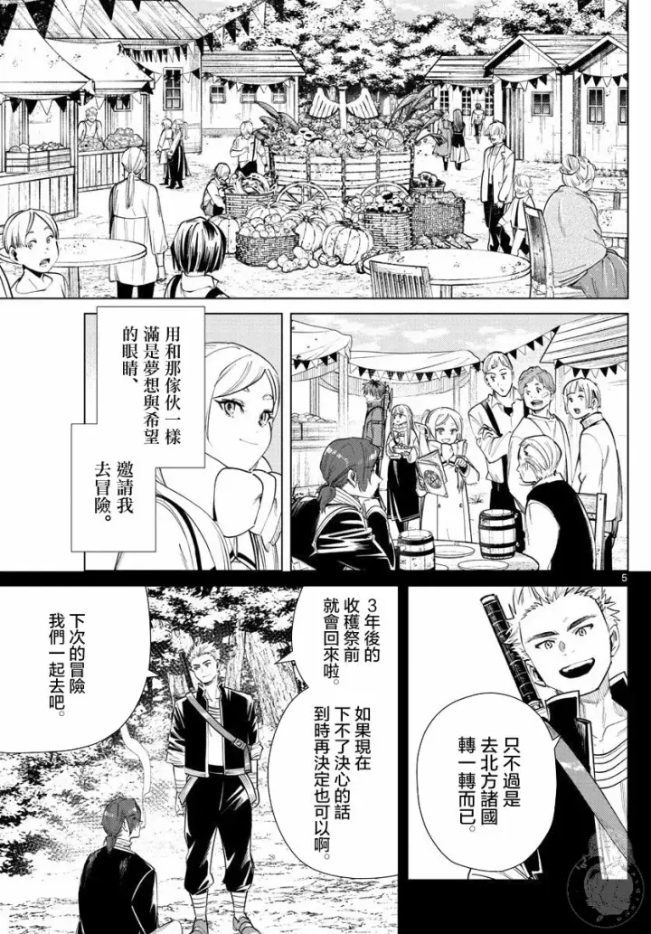 《葬送者芙莉莲》28话图6