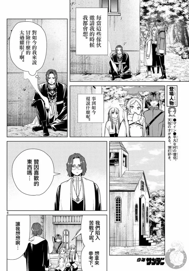 《葬送者芙莉莲》28话图7