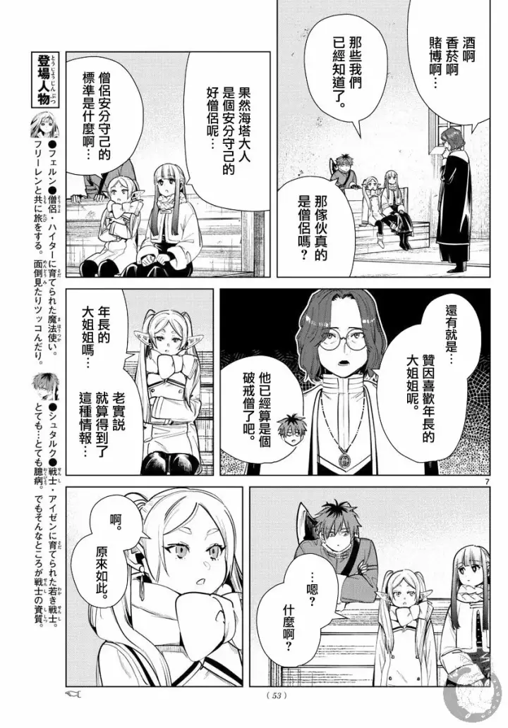 《葬送者芙莉莲》28话图8