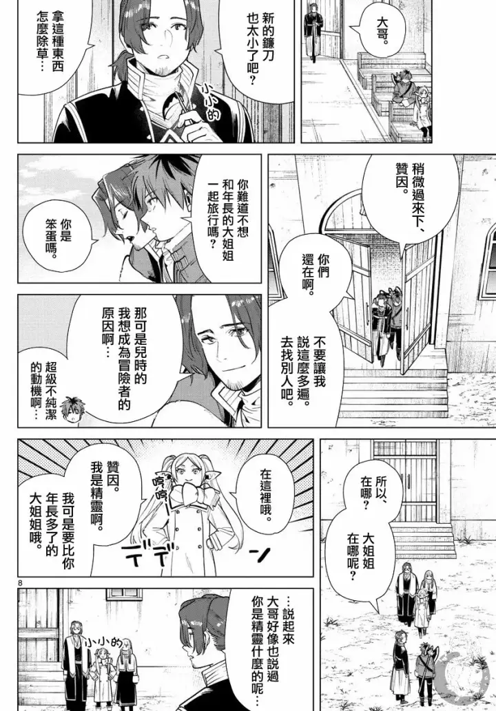 《葬送者芙莉莲》28话图9