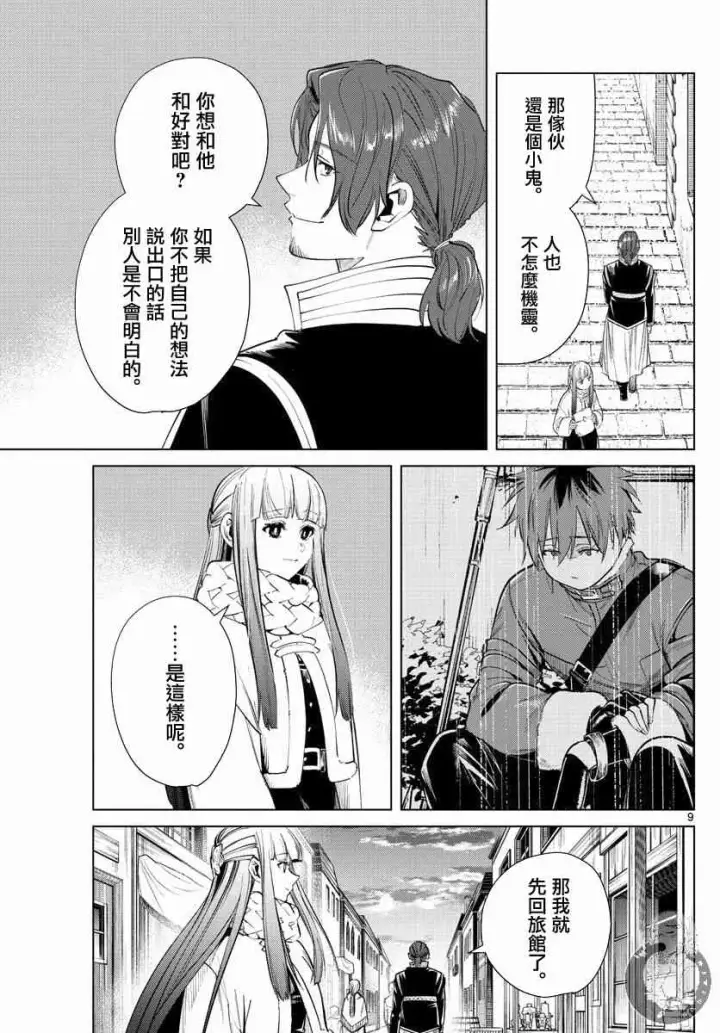 漫画《葬送者芙莉莲》29话第10张图