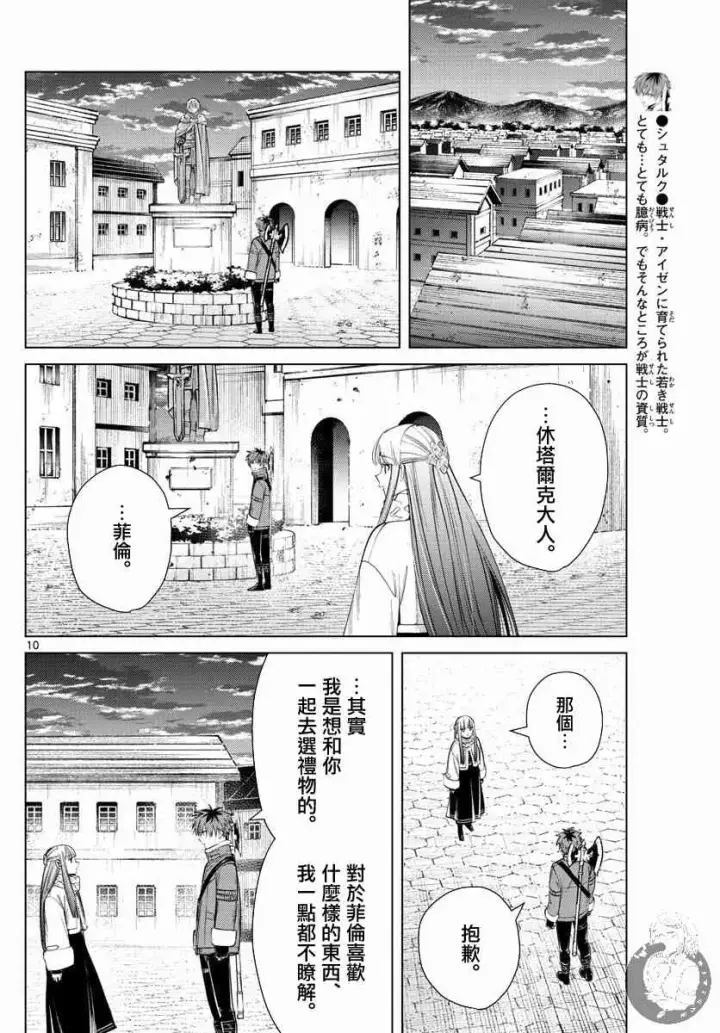 漫画《葬送者芙莉莲》29话第11张图