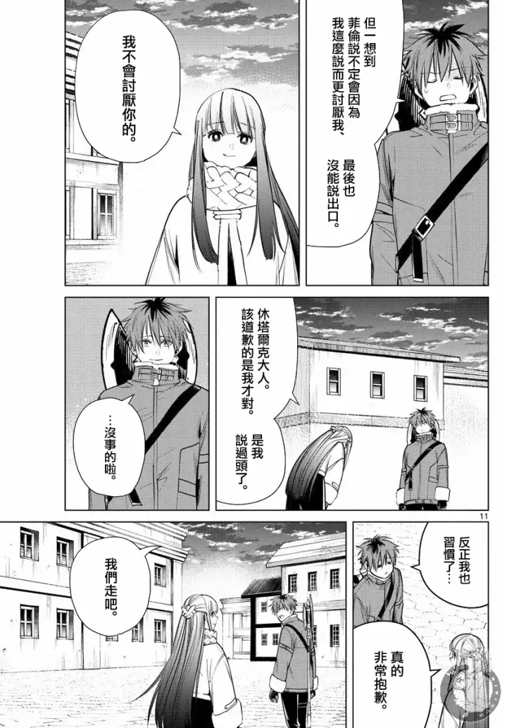 漫画《葬送者芙莉莲》29话第12张图