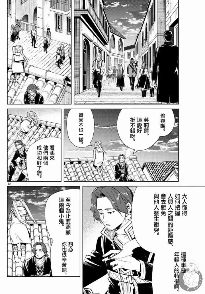 漫画《葬送者芙莉莲》29话第13张图