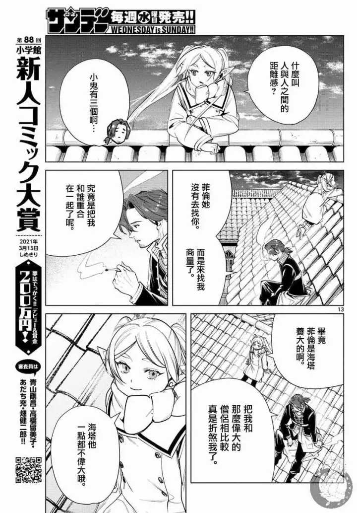 漫画《葬送者芙莉莲》29话第14张图