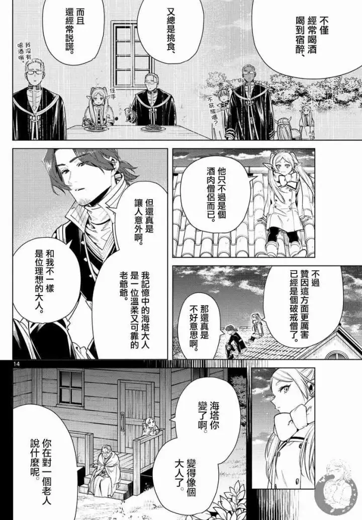 漫画《葬送者芙莉莲》29话第15张图