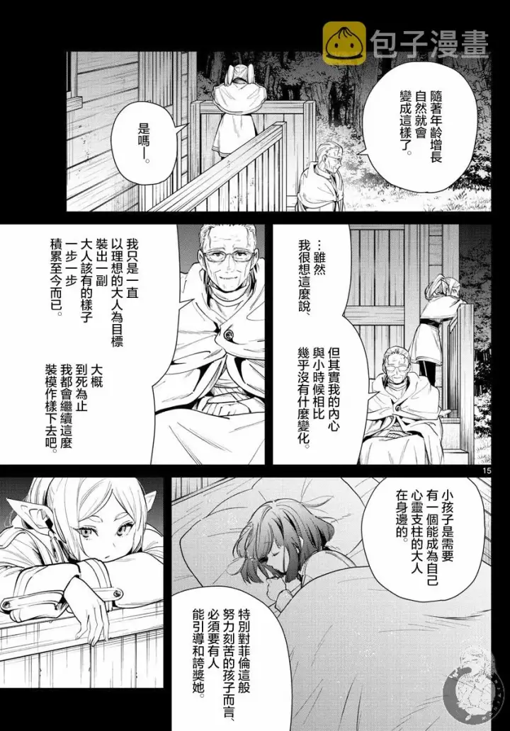 漫画《葬送者芙莉莲》29话第16张图