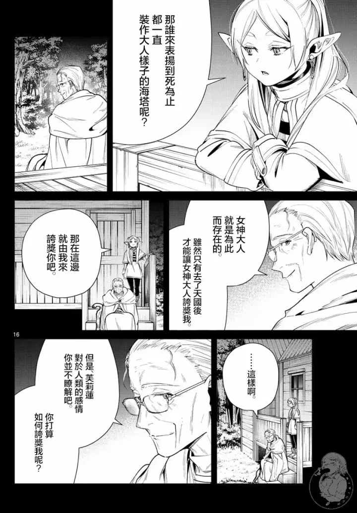 漫画《葬送者芙莉莲》29话第17张图