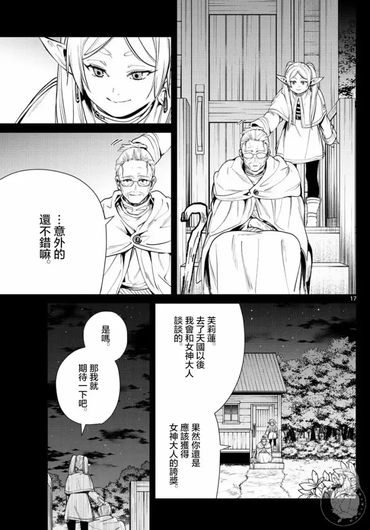 漫画《葬送者芙莉莲》29话第18张图