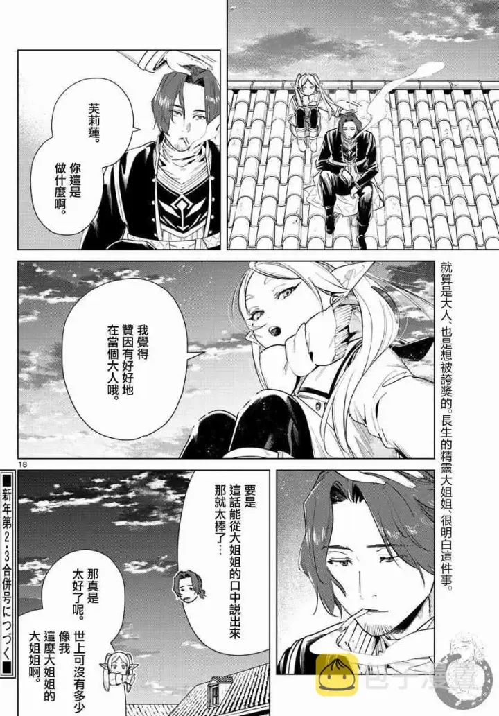 漫画《葬送者芙莉莲》29话第19张图
