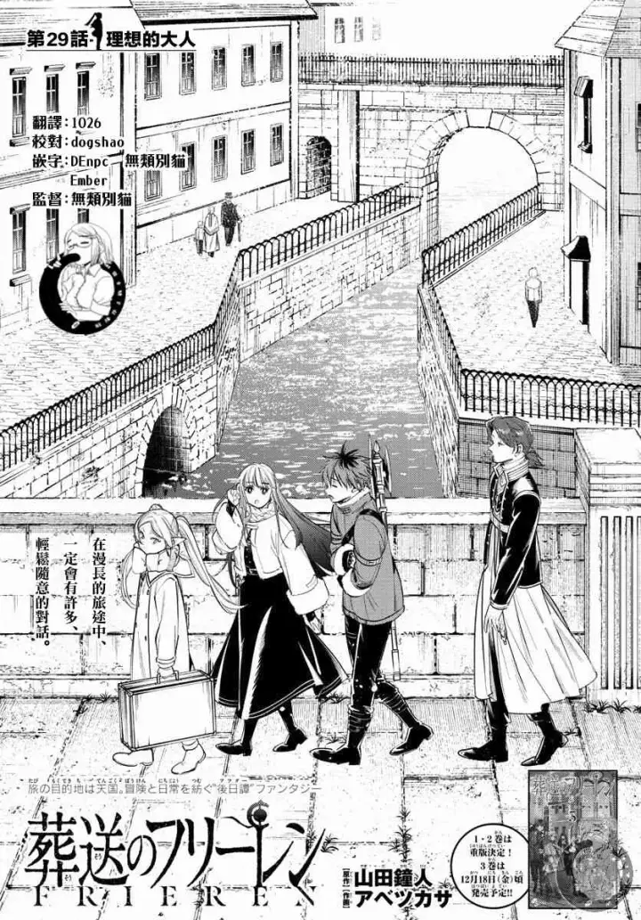 漫画《葬送者芙莉莲》29话第2张图